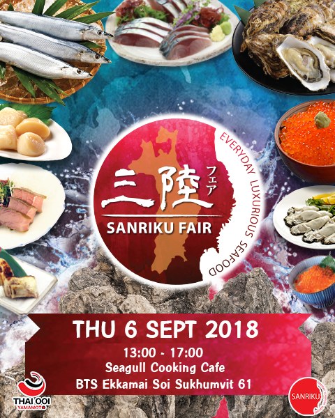 Sanriku Fair<br>
<br>